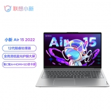 联想笔记本电脑小新Air15 2022英特尔酷睿i5轻薄本(12代i5-1240P 16G 512G 100%sRGB高色域)银商务办公
