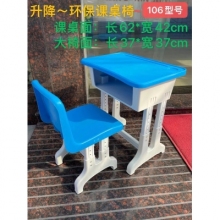 学生课桌椅